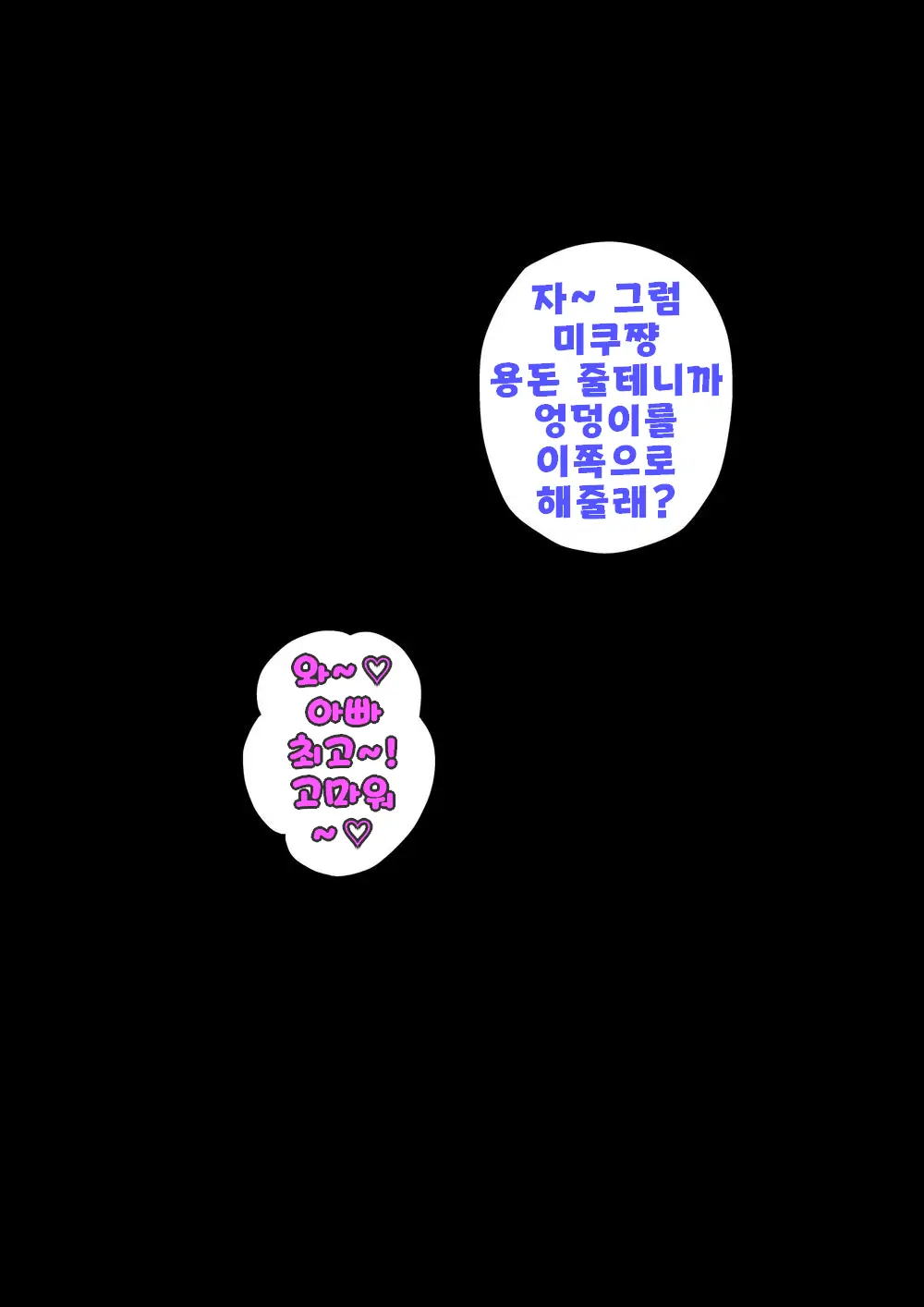 Danjoi 1:39 No Heikou Sekai Wa Omoi No Hoka Futsuu Ijou Hen | 남녀비 1:39의 평행세계는 의외로 평범 -이상편- Part 1